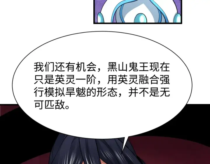《全球诡异时代》第321话 北原篇图154