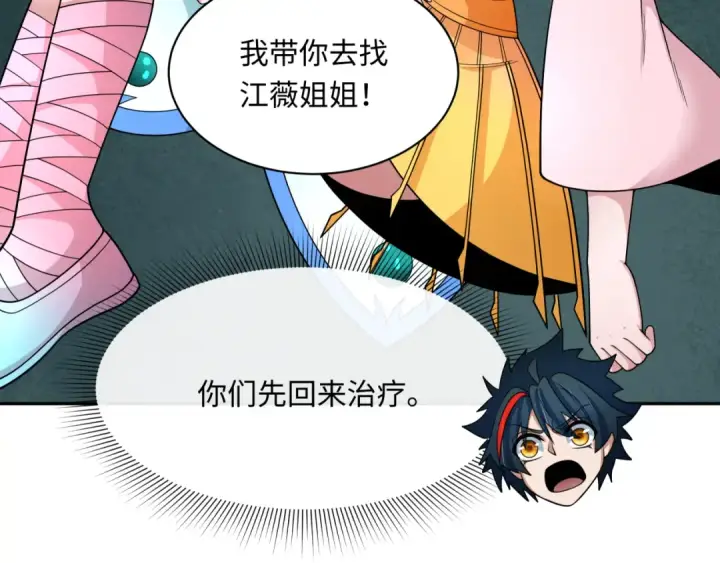 《全球诡异时代》第321话 北原篇图74
