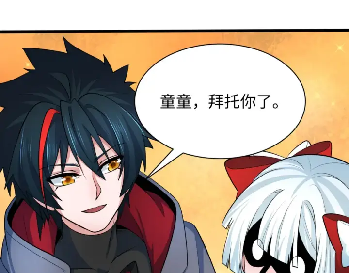 《全球诡异时代》第322话 北原篇图28