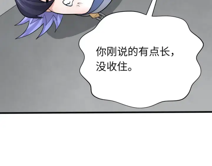 《全球诡异时代》第322话 北原篇图60