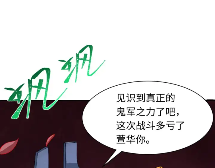 《全球诡异时代》第323话 北原篇图65