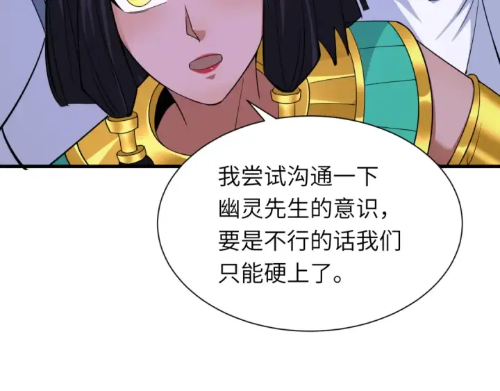 《全球诡异时代》第324话 北原篇图150