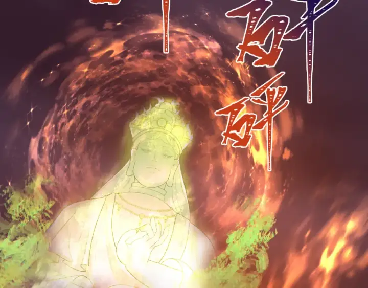 《全球诡异时代》第324话 北原篇图178