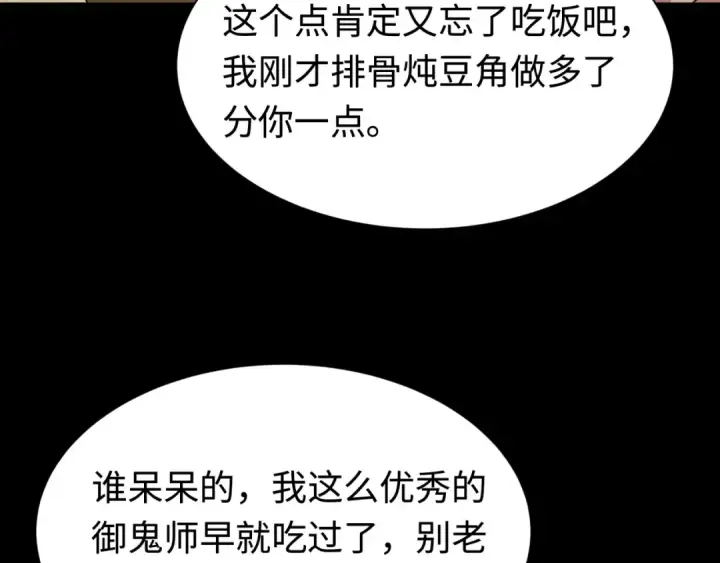 《全球诡异时代》第326话 北原篇图105