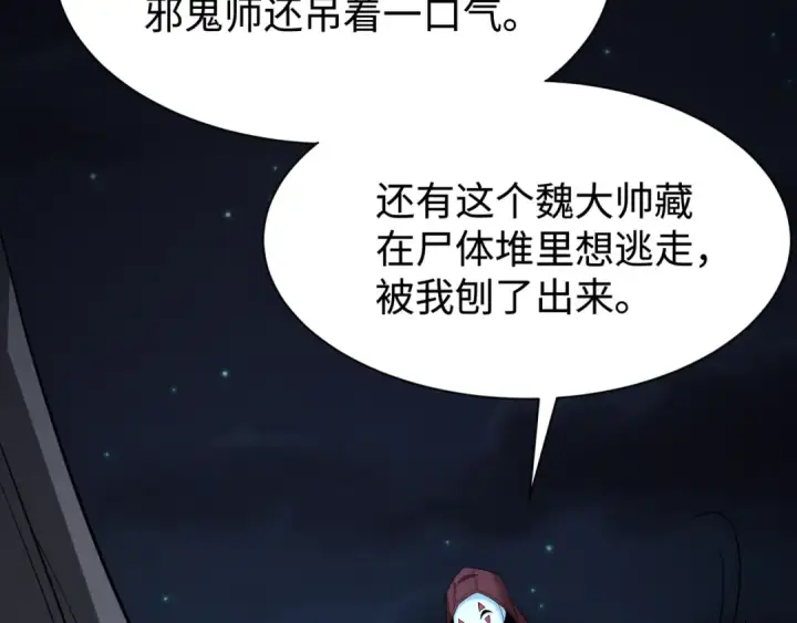 《全球诡异时代》第326话 北原篇图41
