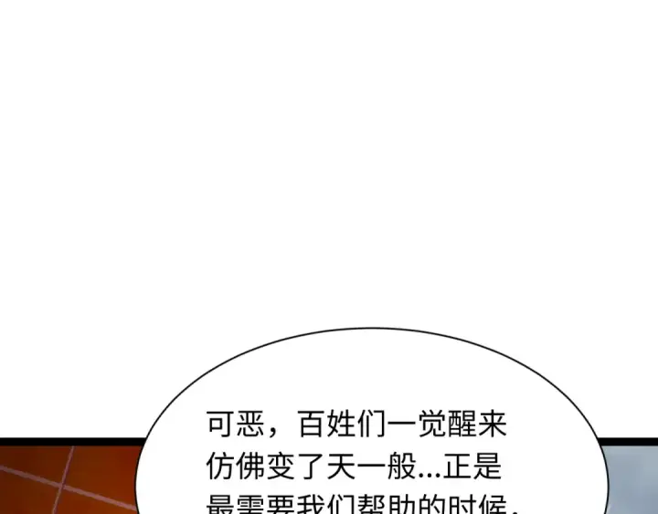 《全球诡异时代》第327话 北原篇图114
