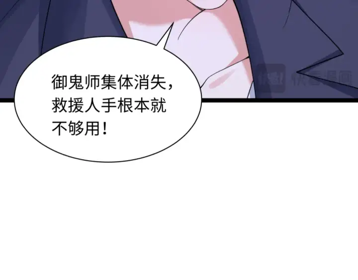 《全球诡异时代》第327话 北原篇图99