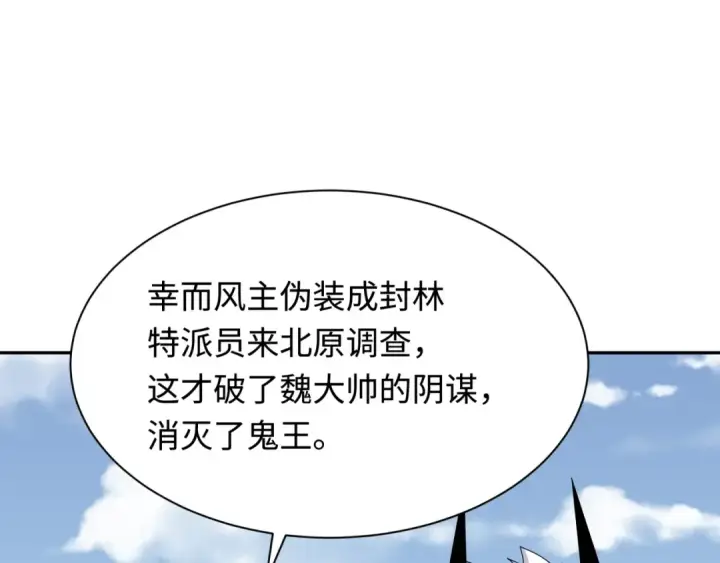 《全球诡异时代》第328话 北原篇图15