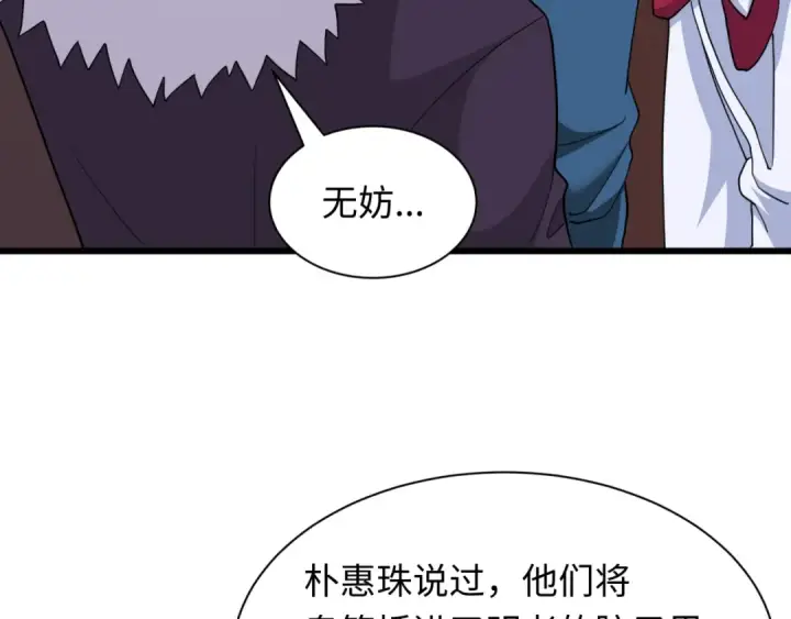 《全球诡异时代》第328话 北原篇图46