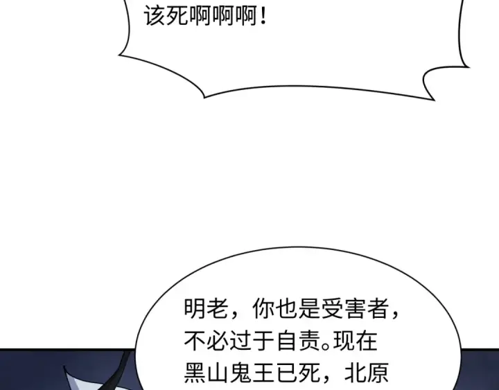 《全球诡异时代》第328话 北原篇图66