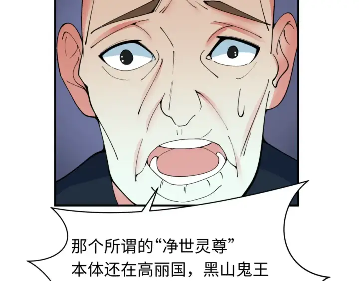 《全球诡异时代》第328话 北原篇图70