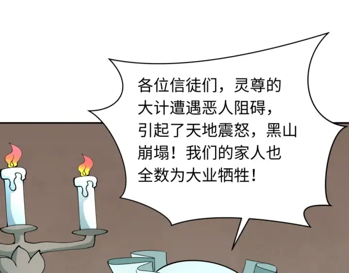 《全球诡异时代》第328话 北原篇图99