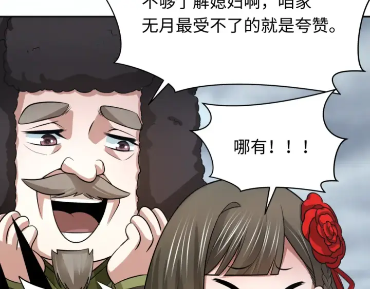 《全球诡异时代》第329话 北原篇图117