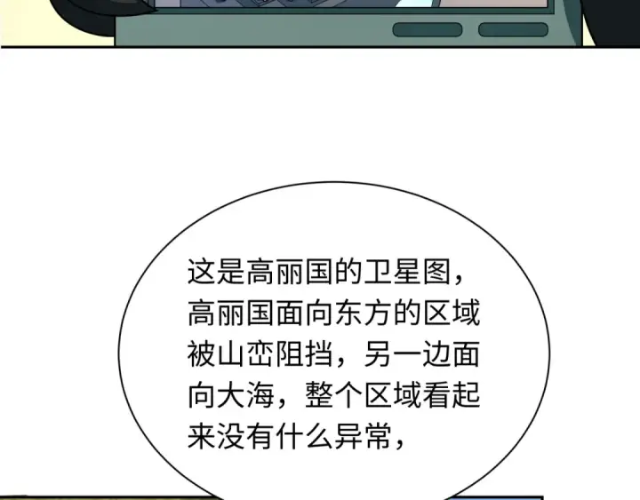 《全球诡异时代》第329话 北原篇图28