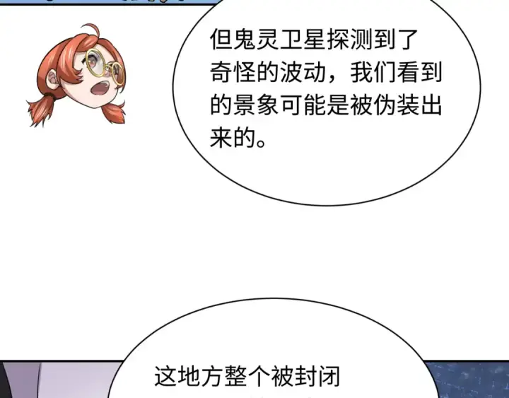《全球诡异时代》第329话 北原篇图30