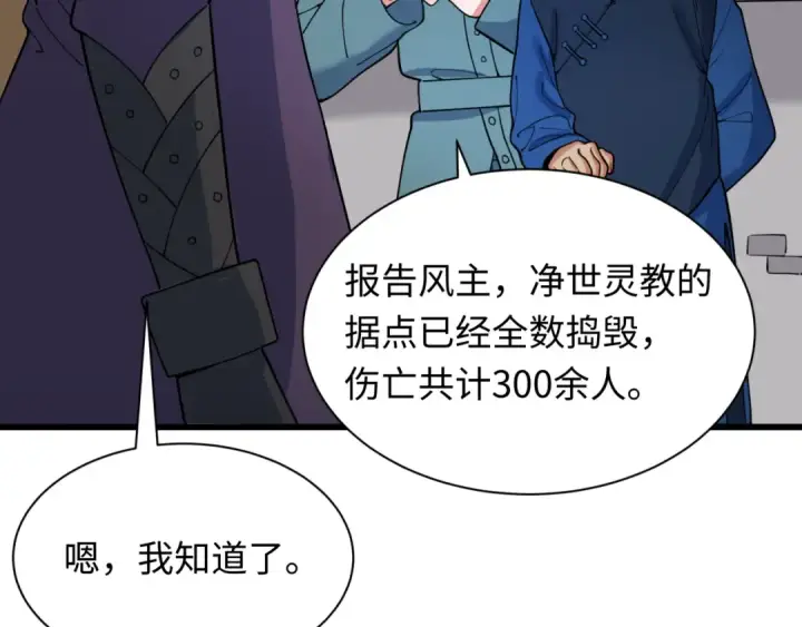 《全球诡异时代》第329话 北原篇图41