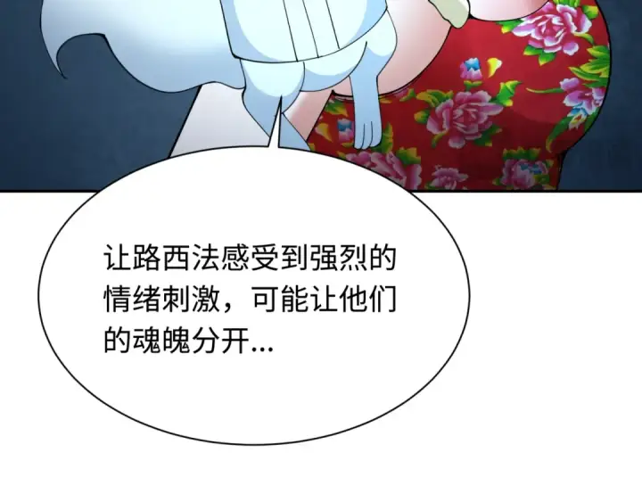 《全球诡异时代》第330话 北原篇图100