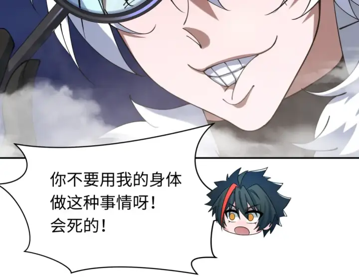 《全球诡异时代》第330话 北原篇图38