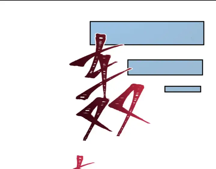《全球诡异时代》第330话 北原篇图47