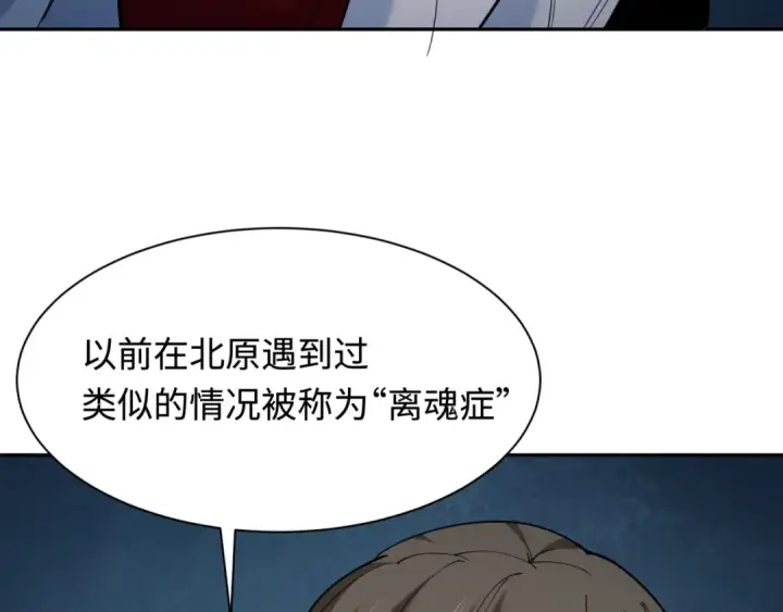 《全球诡异时代》第330话 北原篇图98