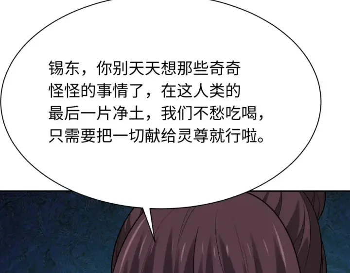 《全球诡异时代》第331话 高丽篇图101
