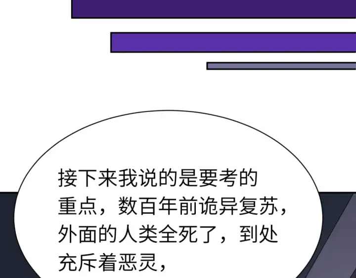 《全球诡异时代》第331话 高丽篇图114