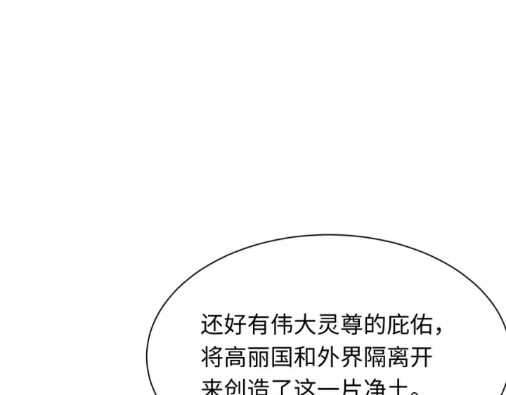 《全球诡异时代》第331话 高丽篇图118