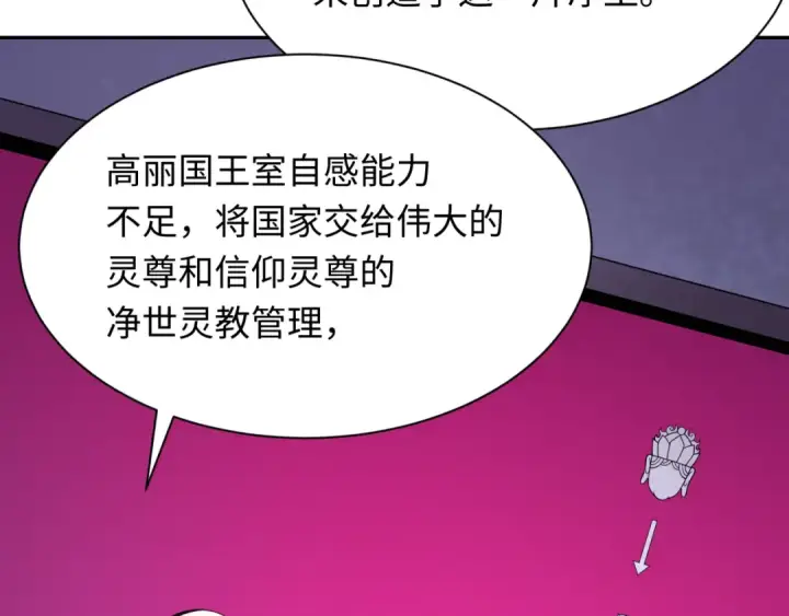 《全球诡异时代》第331话 高丽篇图119