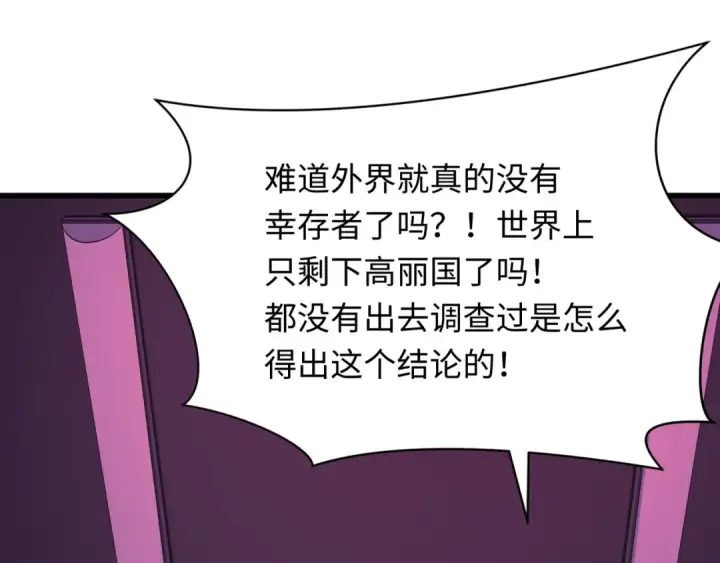 《全球诡异时代》第331话 高丽篇图130
