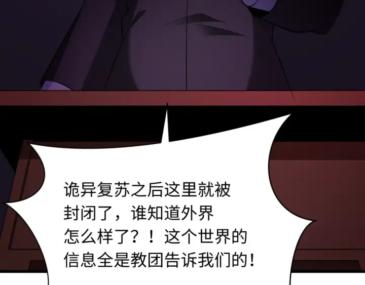 《全球诡异时代》第331话 高丽篇图132