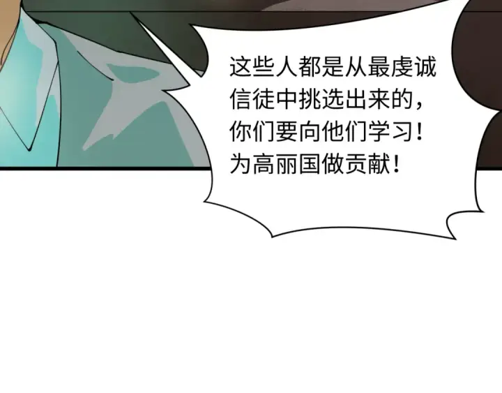 《全球诡异时代》第331话 高丽篇图154