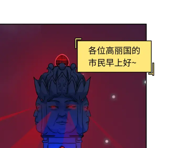《全球诡异时代》第331话 高丽篇图26