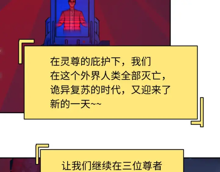 《全球诡异时代》第331话 高丽篇图27