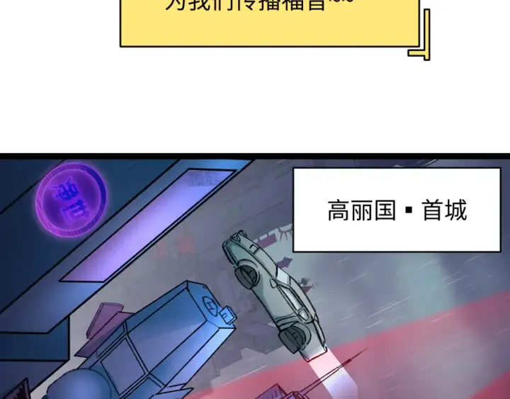 《全球诡异时代》第331话 高丽篇图29