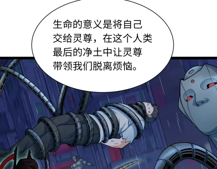 《全球诡异时代》第331话 高丽篇图42
