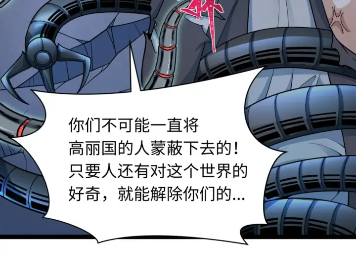 《全球诡异时代》第331话 高丽篇图44