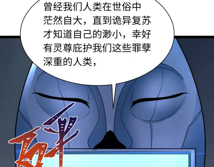 《全球诡异时代》第331话 高丽篇图49