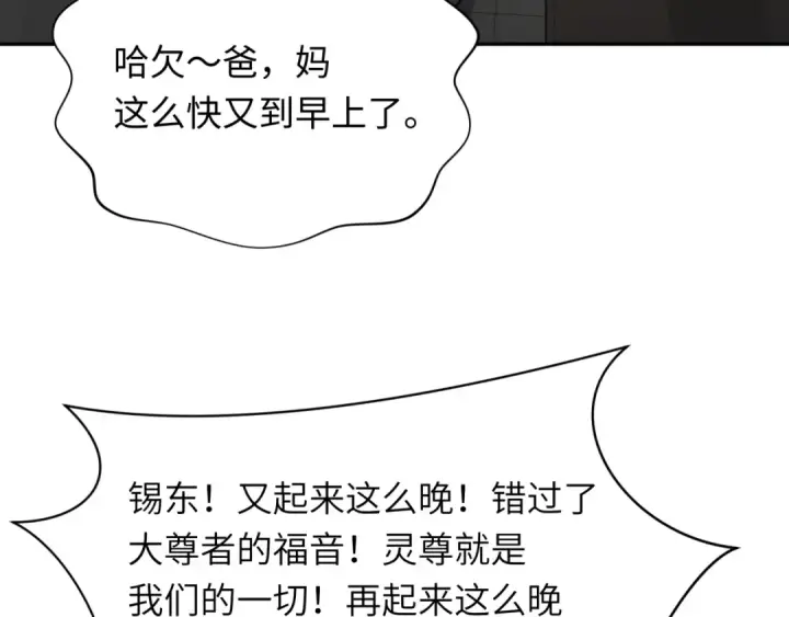 《全球诡异时代》第331话 高丽篇图75