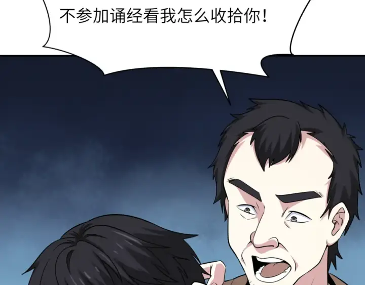 《全球诡异时代》第331话 高丽篇图76