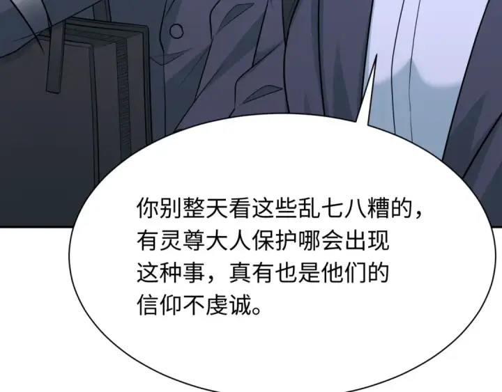 《全球诡异时代》第331话 高丽篇图94