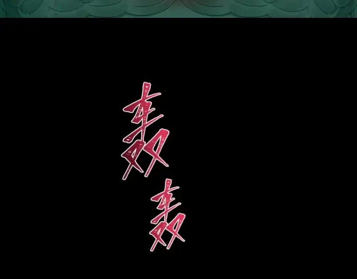 《全球诡异时代》高丽篇预告图5
