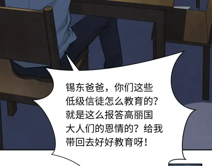 《全球诡异时代》第332话 高丽篇图11