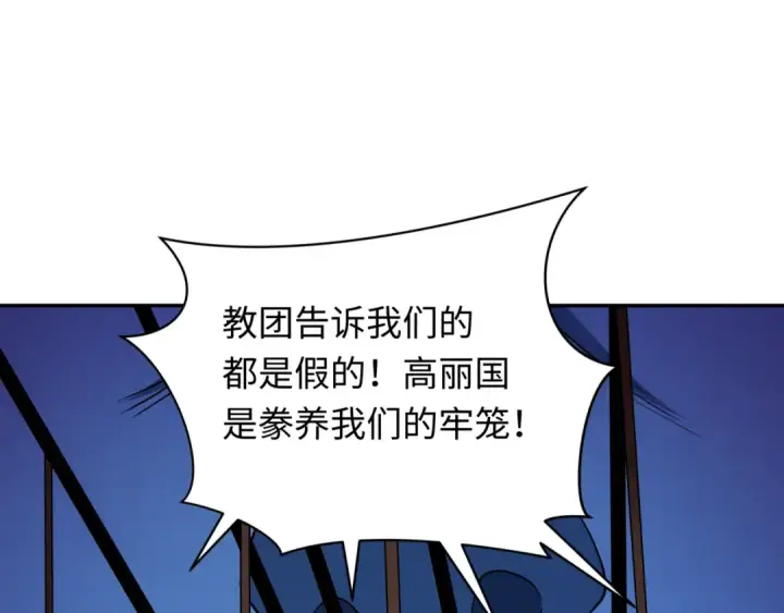 《全球诡异时代》第332话 高丽篇图26