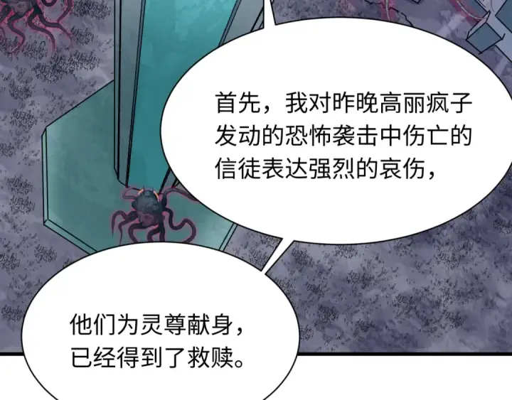 《全球诡异时代》第333话 高丽篇图11