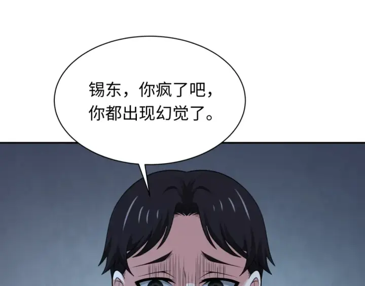 《全球诡异时代》第333话 高丽篇图46