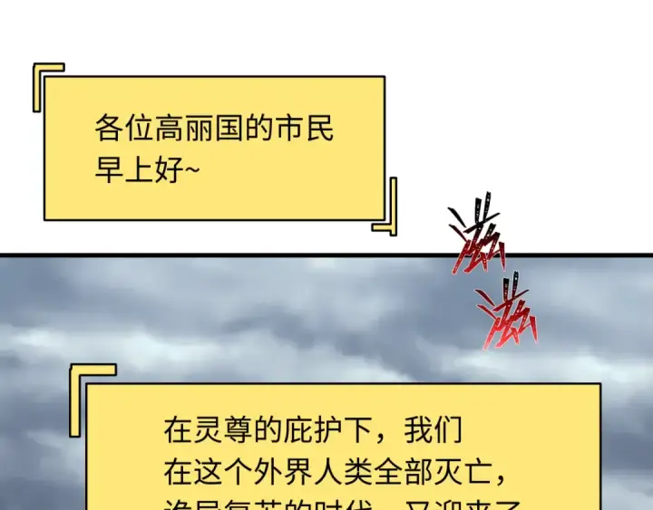 《全球诡异时代》第333话 高丽篇图6