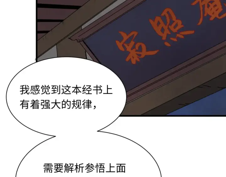 《全球诡异时代》第334话 高丽篇图113