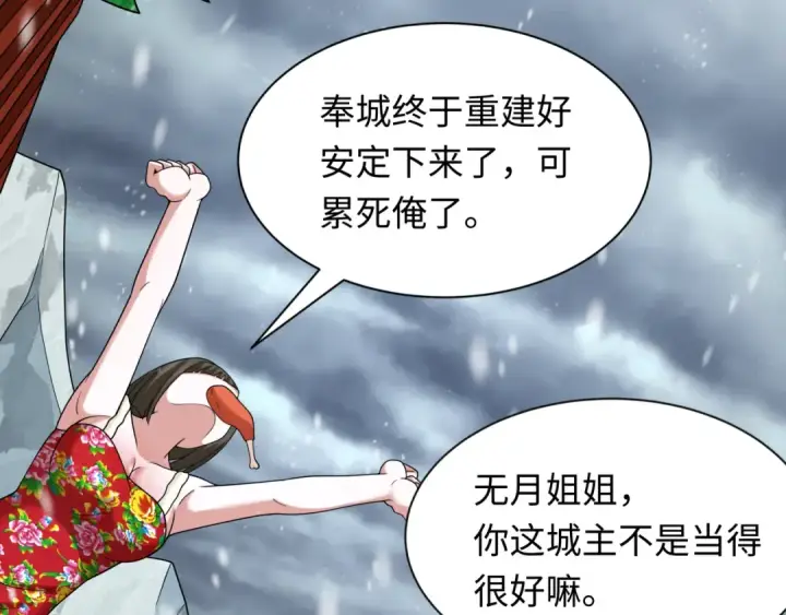 《全球诡异时代》第334话 高丽篇图12