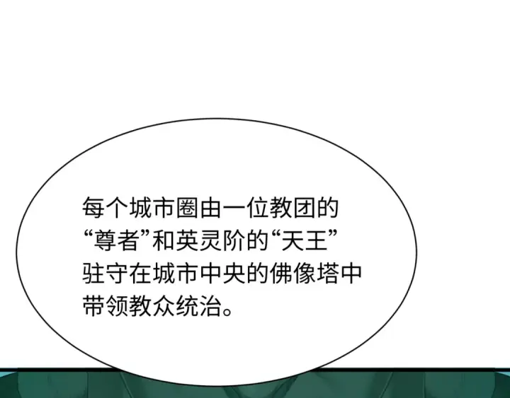 《全球诡异时代》第335话 高丽篇图100