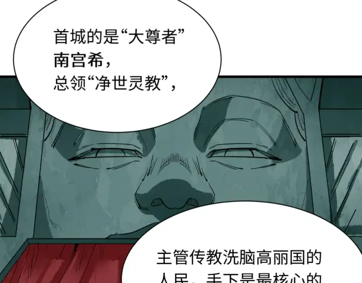 《全球诡异时代》第335话 高丽篇图102